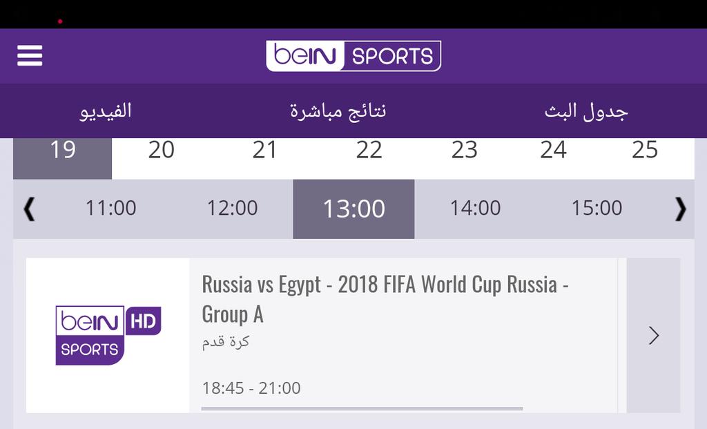 TheSongbird96's tweet photo. القنوات الناقلة 📺
من الموقع الرسمي لـ بي ان سبورت 
السنغال 🆚 بولندا - مصر 🆚 روسيا 
مجانا عبر القناة المفتوحة 💯
 #RUSEGY  #POLSEN 
#مصر_روسيا #كولومبيا_اليابان  #COLJAP 
 #WorldCup https://t.co/4irGvSf92e