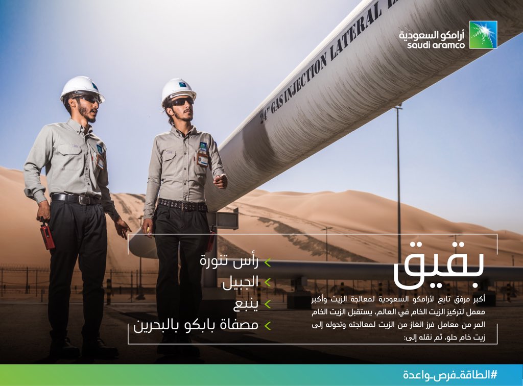 أرامكو On Twitter Abqaiq The Largest Crude Oil Stabilization