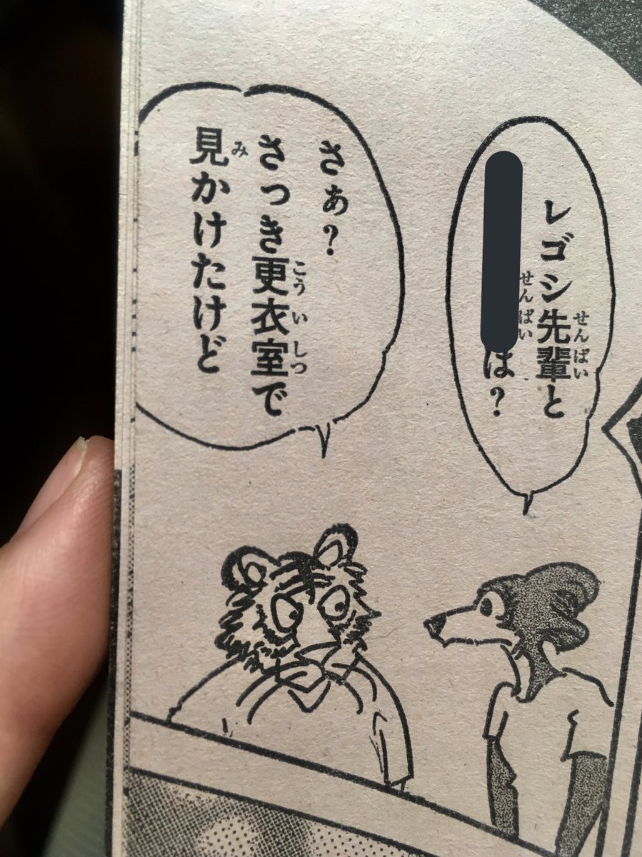 Beastarsを読んだヒト科のみなさんのまとめ 随時追加します ネタバレ有りなので単行本派のひとは要注意