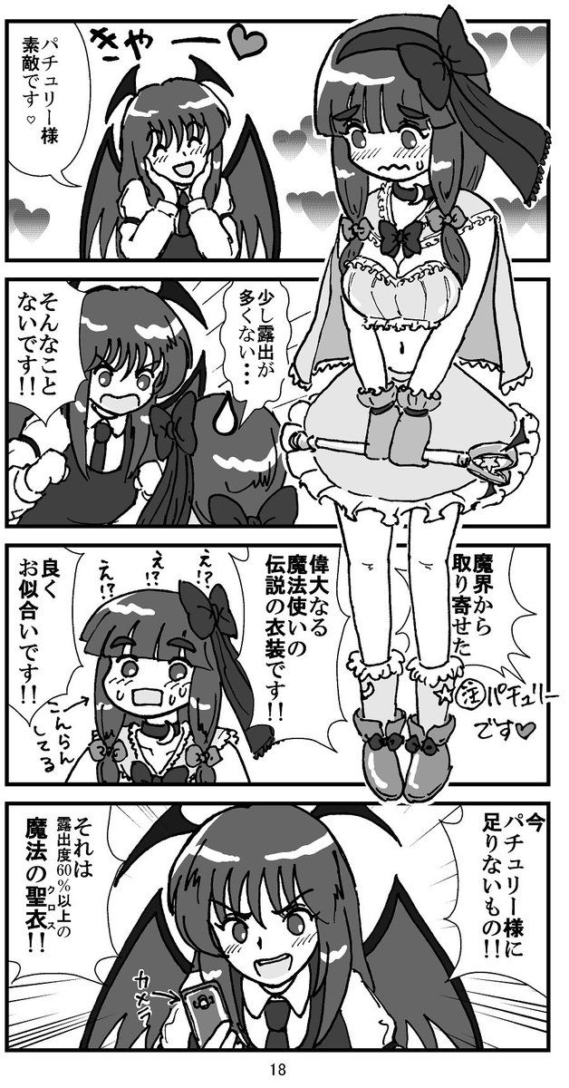 小龍 Team東方不敗 静岡例大祭は欠席です V Twitter Pixivに フランとメイド妖精 第5話 を投稿しました 自分で描いてて何ですが ここの小悪魔 好きです 小龍 Team東方不敗 静岡例大祭は欠席です V Twitter Pixivに フランとメイド妖精 第5話 を投稿しました 自分で描いてて何ですが ここの小悪魔 好きです