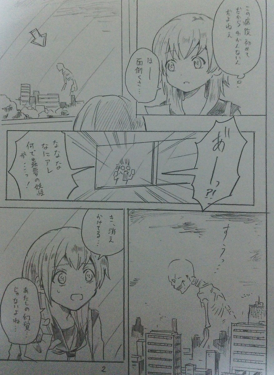 #海ばたりパラレル
Episode4 ①:病院
(下に続きます) 
