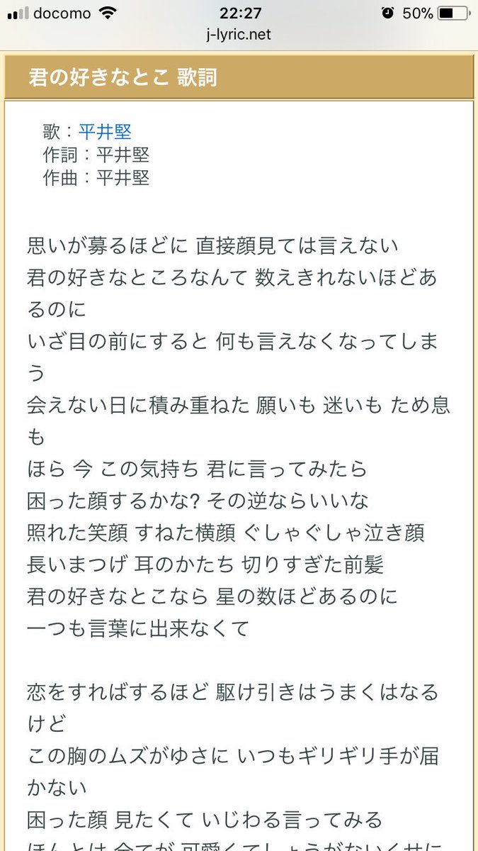 まななりん 平井堅さんの 君の好きなとこ という歌の歌詞が牧くんから見た春田すぎるので本当に聴いてもらいたい 困った顔見たいくていじわるとかお腹空くと機嫌悪くなるとか 春牧のための歌かと思った 牧春ソング 春牧好きと繋がりたい