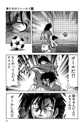 俺たちのフィールド最終回結末ネタバレ 漫画完結ラスト その後の最後は 高杉和也の運命は エンタメ 漫画blog