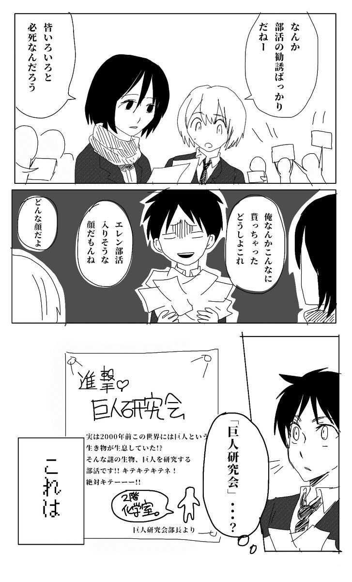 さくら 進撃のハイスクール 進撃の巨人 00年後の彼ら 学パロ 進撃のハイスクール エレン ミカサ アルミン T Co Khbmtx81hu