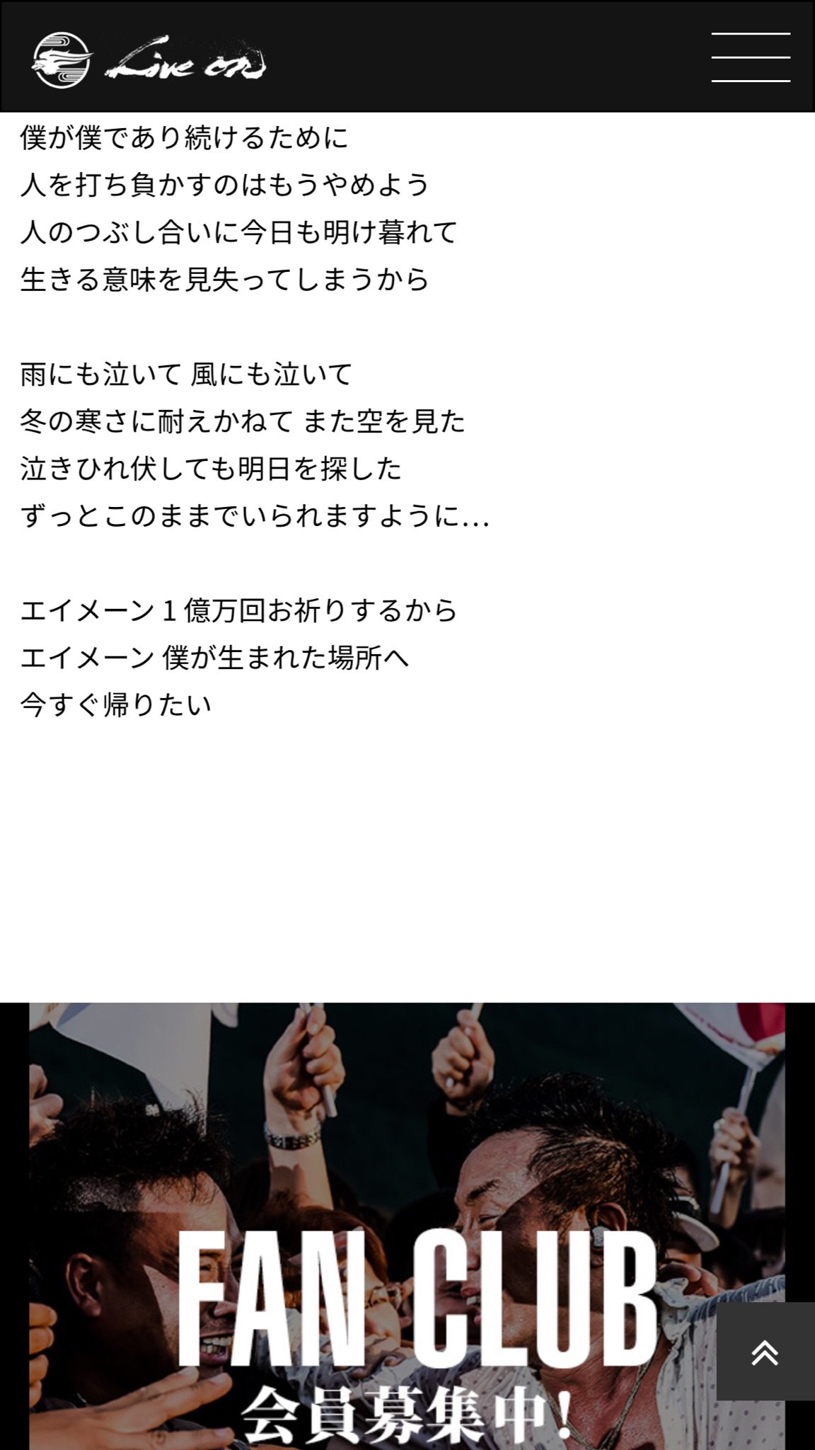 とっしー Twitterren Amenの歌詞 長渕剛