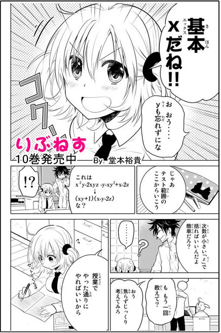 【再連載のお知らせ】マガジンポケットにて『りぶねす』第5話更新です!

 仲良し兄妹と幼馴染みが紡ぐピュアラブコメディ。

仲良し兄妹、珍しく喧嘩勃発の回。数学の小西、実はこの回から登場してます(笑)
最新11巻は7月9日発売。

マガポケ→https://t.co/3Vd9sn9kqx
#マガポケ #りぶねす 