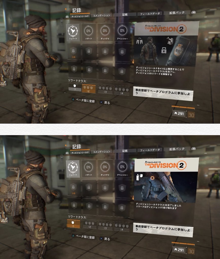 Division Tw ディビジョン 先日 今出ているシールドの項目は全てクリアする事が出来た ソロでやったので結構大変だった ディビジョン2への引継ぎは 武器スキン コスチューム パッチ エモート バックパックスキン エモート バックパック