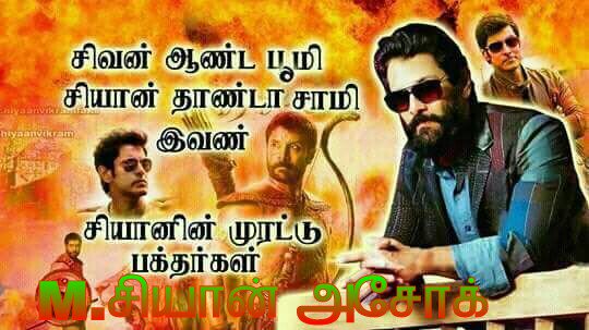 @theni_kesavan @anushreechiyaan @Sams19_20 @AWhddxnSLP1RpWl @ikalaiarasan @RemO__Ranjith @jsaravanaa28 @unnikannan573 @chiyaangod @naan_karikalan @kavikumar