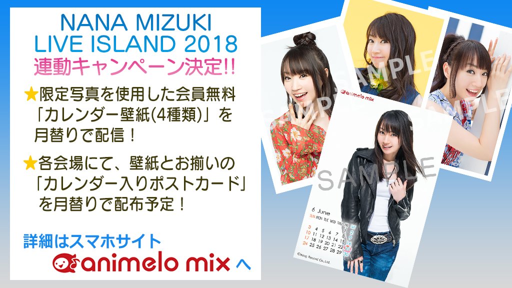 アニメロスタッフ 水樹奈々さん Nana Mizuki Live Island 18 連動キャンペーン決定 ツアー開催期間中 限定写真を使用した会員無料 カレンダー壁紙 4種類 を月替りで配信 各会場にて カレンダー壁紙とお揃いの カレンダー入りポスト