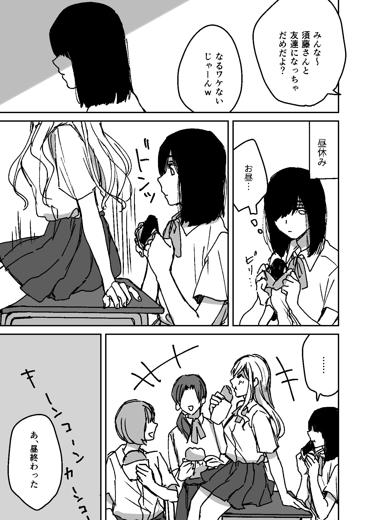 いじめっ子といじめられっ子の関係は？実は百合カップルだったｗｗｗ