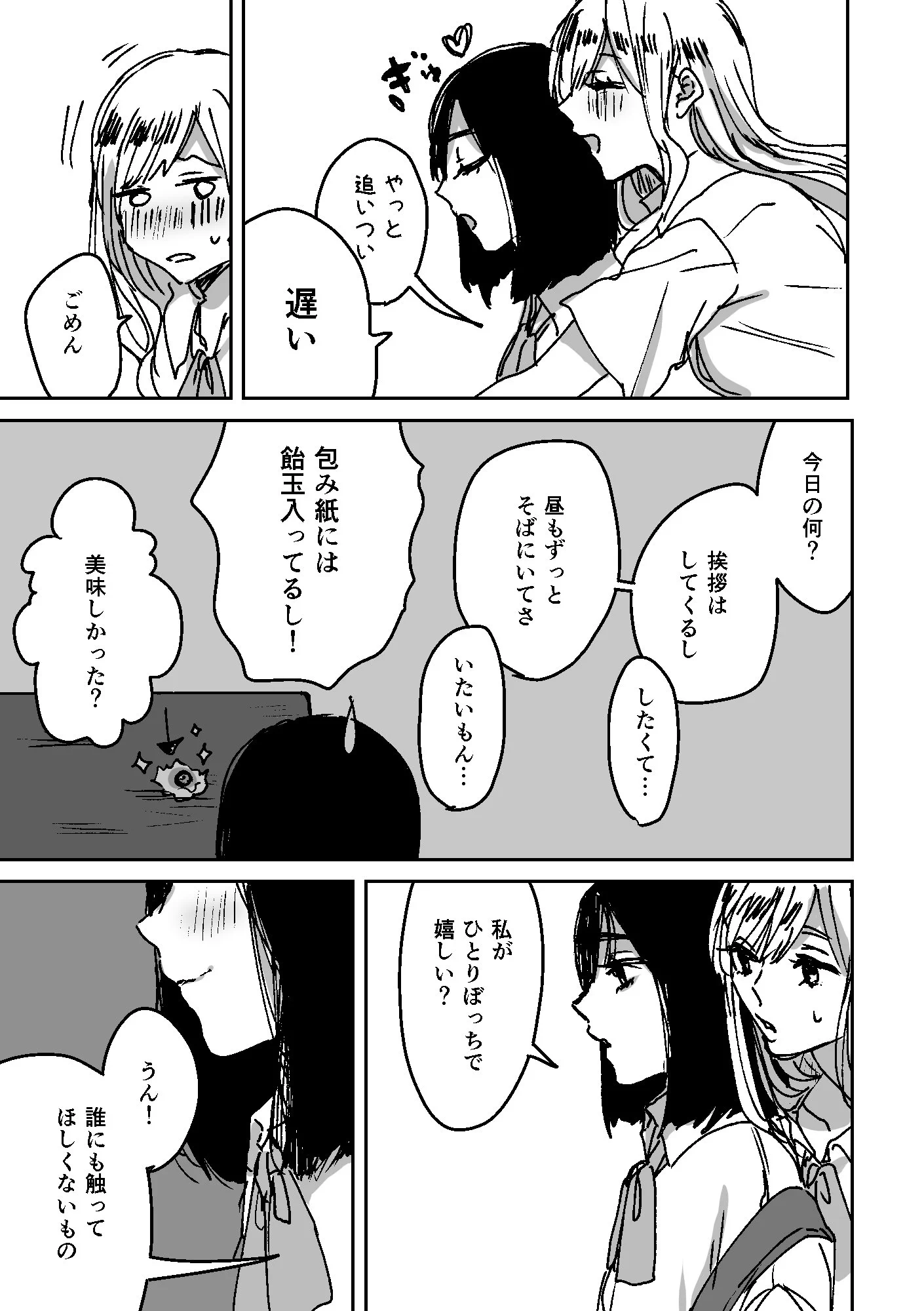 いじめっ子といじめられっ子の関係は？実は百合カップルだったｗｗｗ