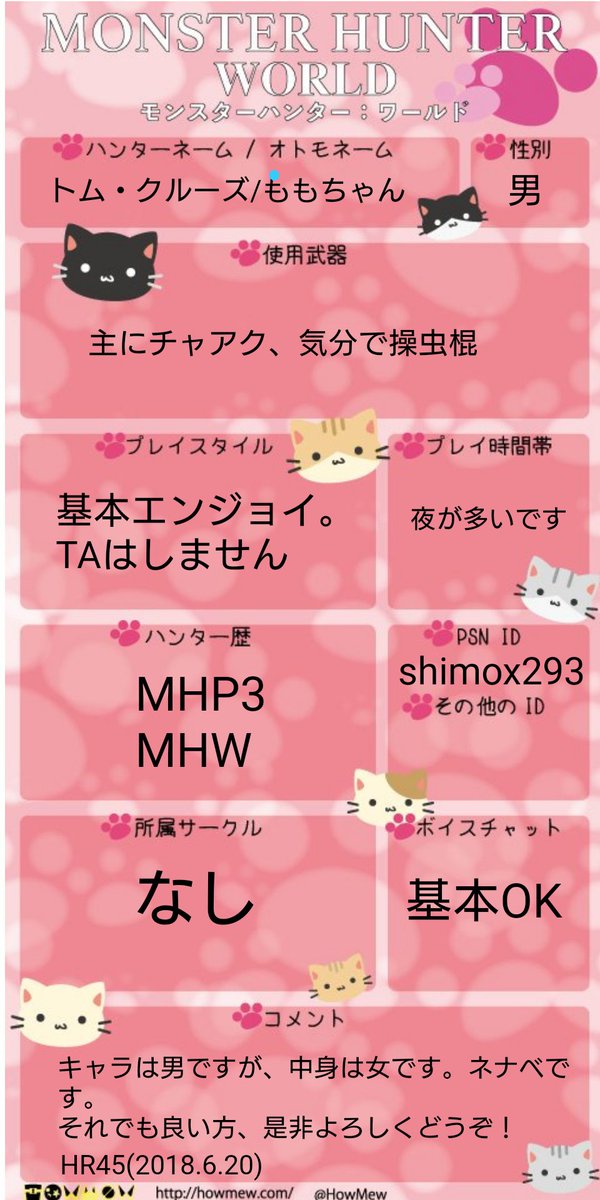 しも モンハンワールド Mhw自己紹介カード テンプレお借りしました 基本救難しかオンラインでできないぼっちです 心優しい方 一緒に狩り楽しみませんか プレイスタイル問わないよ って優しい人大歓迎です わいわいやりましょ