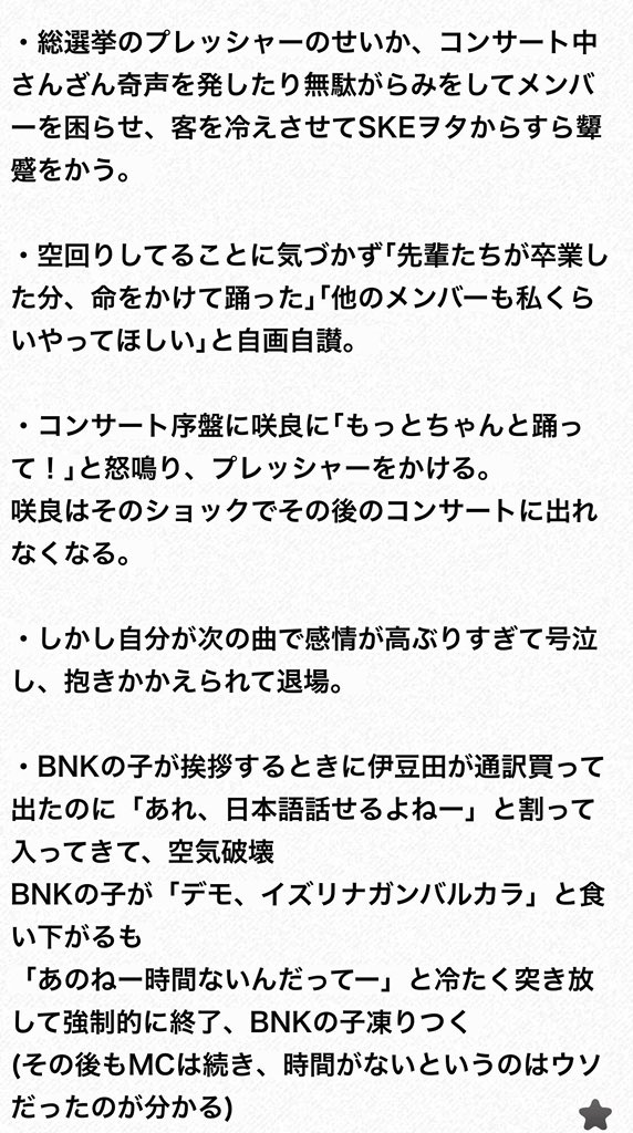 Toto Akbがブラックなのかな それとも松井珠理奈がブラックなだけ 松井珠理奈は 宮脇咲良ちゃんのことといいおぎゆかのことに関しても人前でやる行動ではじゃないよね笑 公開いじめ 後輩いじめ 珠理奈は何をしたいの