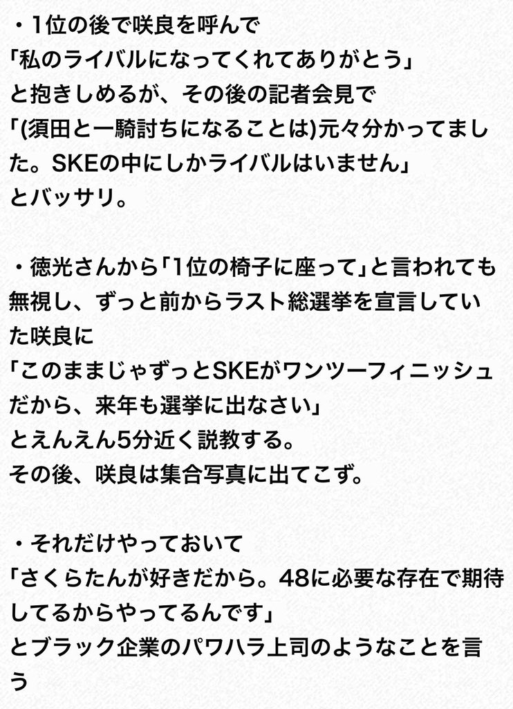 Toto Akbがブラックなのかな それとも松井珠理奈がブラックなだけ 松井珠理奈は 宮脇咲良ちゃんのことといいおぎゆかのことに関しても人前でやる行動ではじゃないよね笑 公開いじめ 後輩いじめ 珠理奈は何をしたいの