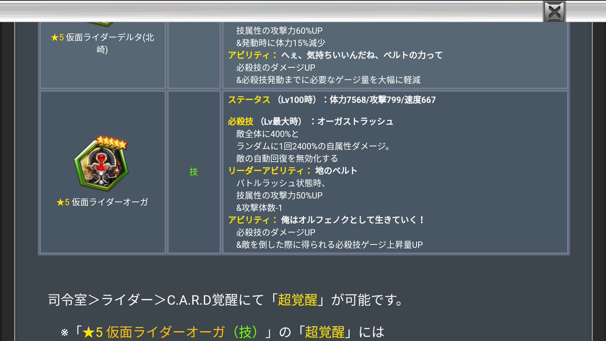 啓 亀仙人 A Twitter オーガの超覚醒諦めました 怠けてたので素材が足りません 笑 追加になった2600 ダメージが 最も体力の高い敵 じゃなくて ランダム なのでね ちょっと使えませんのでね バトルラッシュ