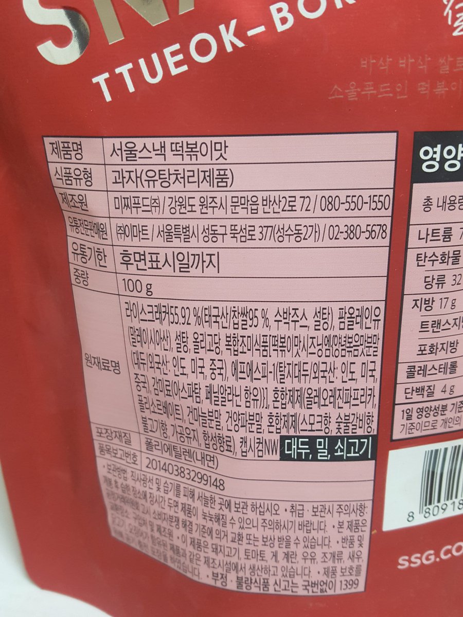 Just_E4t's tweet photo. [피코크 서울스낵 떡볶이맛/1,980원]

패키지는 어느 것 하나 버릴 것 없는 피코크의 국뽕스낵이다. Seoul has soul이라는 카피가 영화 <신과 함께>도 울리지 못 했던 나의 심금을 울린다. 그러나 재료는 외산의 향연이다. 떡볶이맛의 재현을 ���해 수박주스가 들어갔다는 점이 제일 인상깊다. https://t.co/8JcZltjBL6