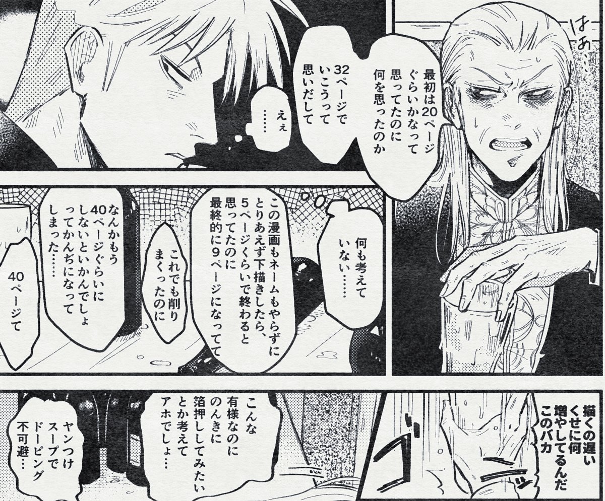 アカ鷲への愛だけでマヅで無計画で本を描き始めたわしの現況です。(いきなり原稿用紙に下描きの為、合計何ページになるのかすらわからぬまま描き進める)(いつ終わるの)(これ今描いてるとこ)(メェ～～～～) 
