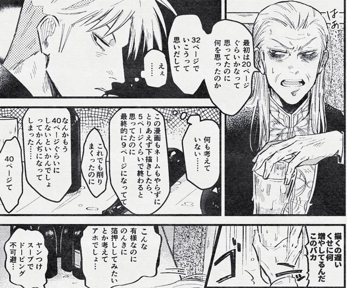 アカ鷲への愛だけでマヅで無計画で本を描き始めたわしの現況です。(いきなり原稿用紙に下描きの為、合計何ページになるのかすらわからぬまま描き進める)(いつ終わるの)(これ今描いてるとこ)(メェ～～～～) 