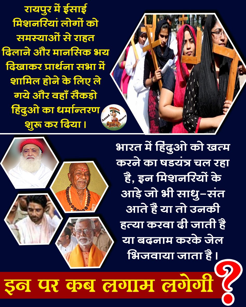 Radha22386412's tweet photo. ईसाई मिशनरियों ने धर्मान्तरण के नाम पर 
#हिंदुओं_पर_अत्याचार किया है।
जिसको रोकने की कोशिश करने वाले संतों पर भी अत्याचार किये जा रहे है।
https://t.co/xB8Tp3NpPL https://t.co/kQ6GEhUK1d
