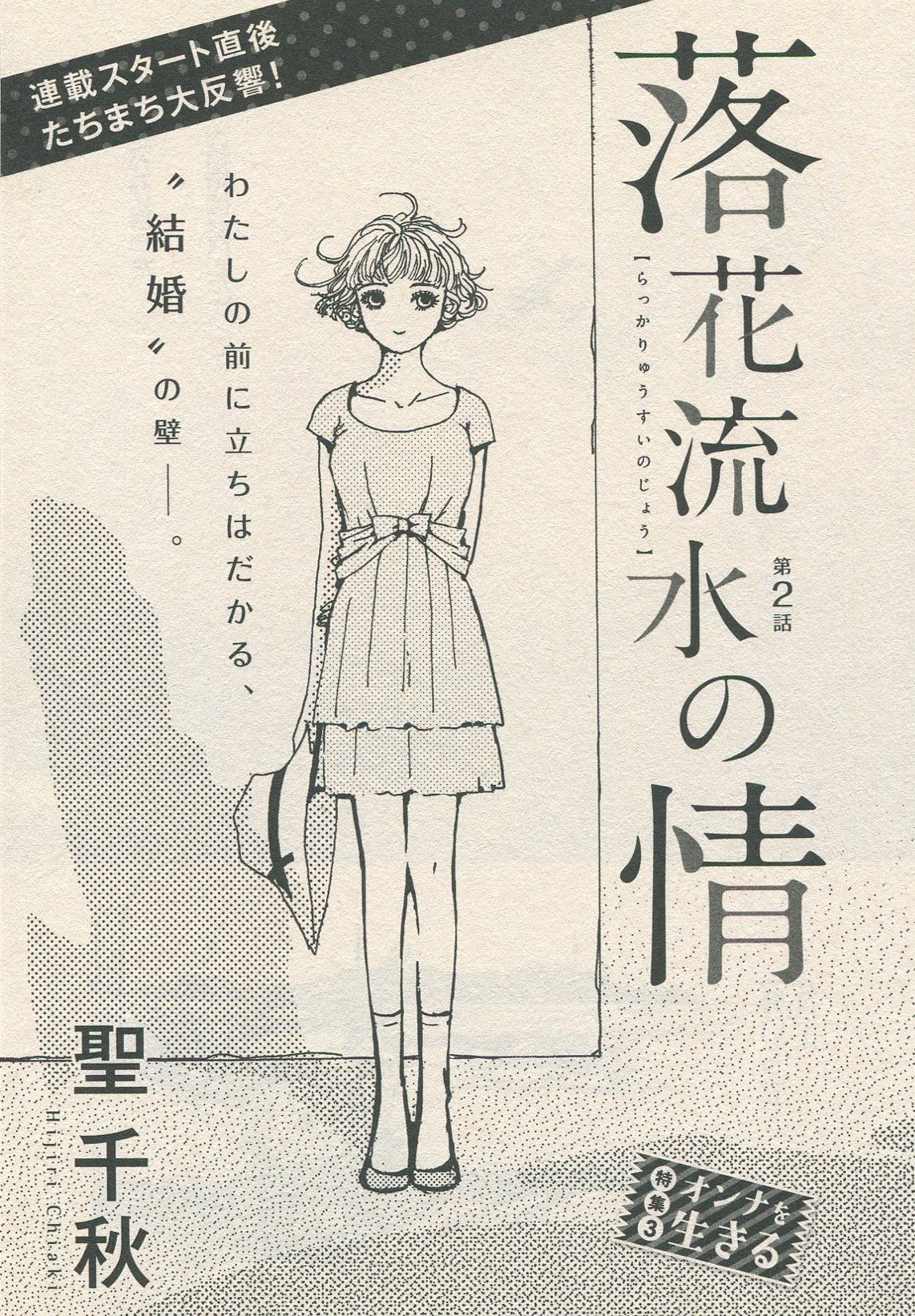 Toxsomi 落花流水の情 2 聖千秋 Toxsomi 落花流水の情 2 聖千秋