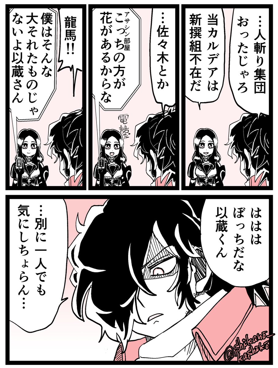 Fate Grand Order同人誌 人斬りの誰も知らない話 坂本龍馬 岡田以蔵 87 Off