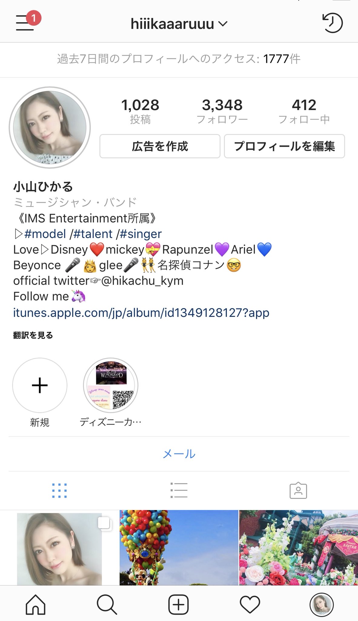 小山ひかる Instagramもやってます こっちがメインで更新中 ディズニー専用アカウントも新しく 作ったので良かったらフォローしてね Instagram インスタグラム アカウント 小山ひかる Disney ディズニー