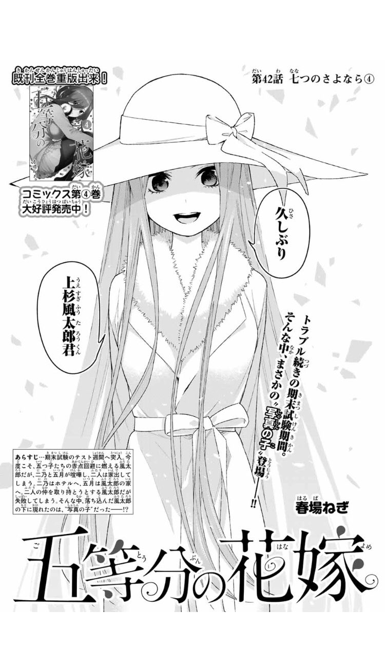 ひ 0時まで待機してたら寝落ちしたンゴ笑 遅れたけどこれから読む 五等分の花嫁 42話