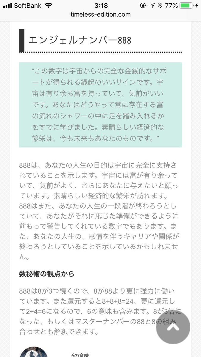 宏実 Hiromi Rainbow على تويتر 今日リハ後スーパーでの買い物が 8 だった なんとなく縁起良さそう と思って調べて見たらめちゃ金銭的な縁起のいいサインらしい ヤタ 店員さんが レシート要りますか って聞くから 要ります って答えたよねw 8