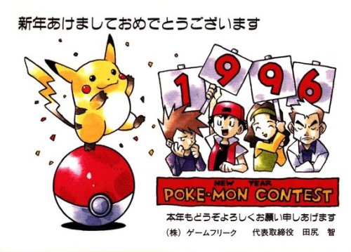 PokeTrends's tweet photo. Game Freak website art back from January 1996. It features an early design for Pikachu, Red, Blue, Prof. Oak and what might be Daisy (Blue's Sister). https://t.co/ZTrd00uWaq