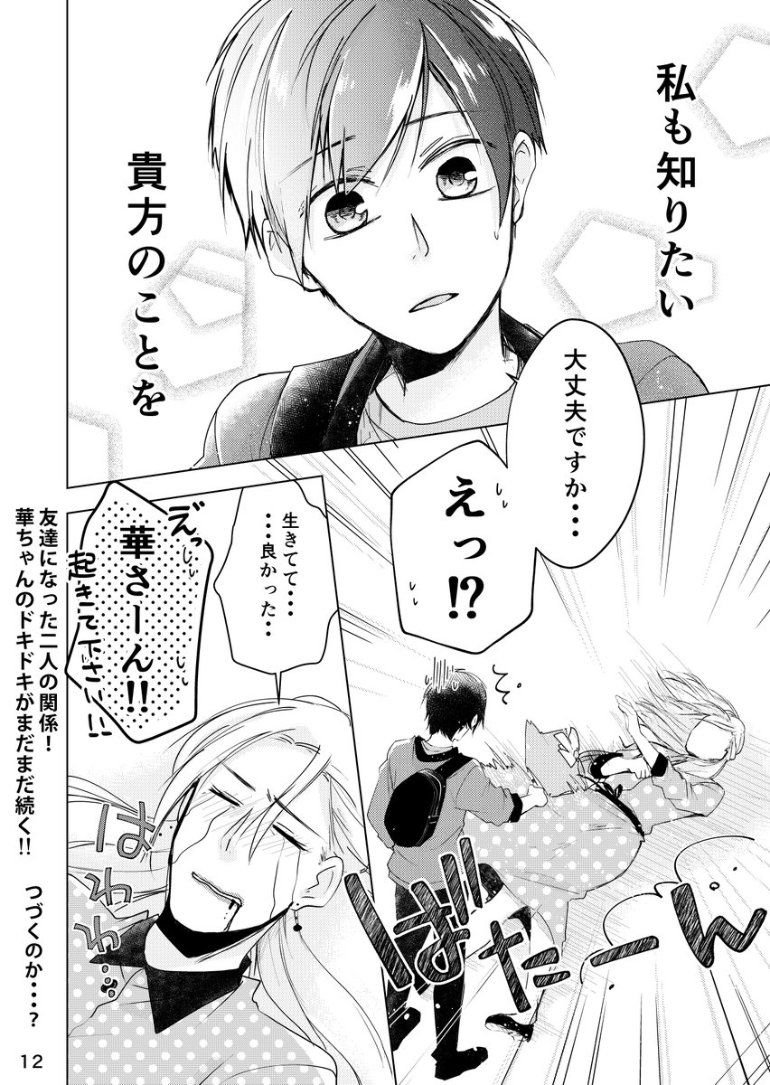 【創作漫画】オネェが2回目に会う約束に出向く。(3/3) 