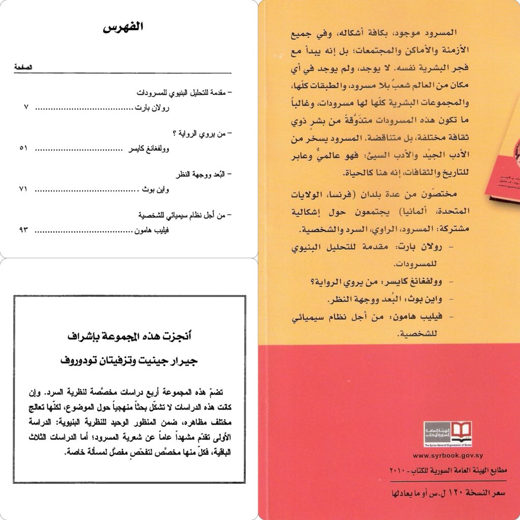 📕 #مكتبة_باحثون 

شعرية المسرود

🖊 ر. بارت| و. كايسر| ك. بوث| ف. هامون
🌐 ترجمة: عدنان محمود محمد

🔗 على الرابط:
goo.gl/PVB3n5