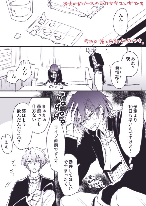 なんとなくΩな茨と日和を描きたくなっただけの落書き 