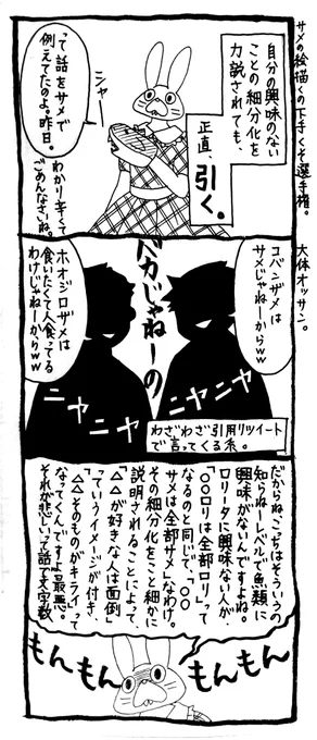 「(サメについて)それはただの無知だろwww」みたいなク○リプや○ソ引用リツイートが来るところまでは予想済みです(フリじゃない) 