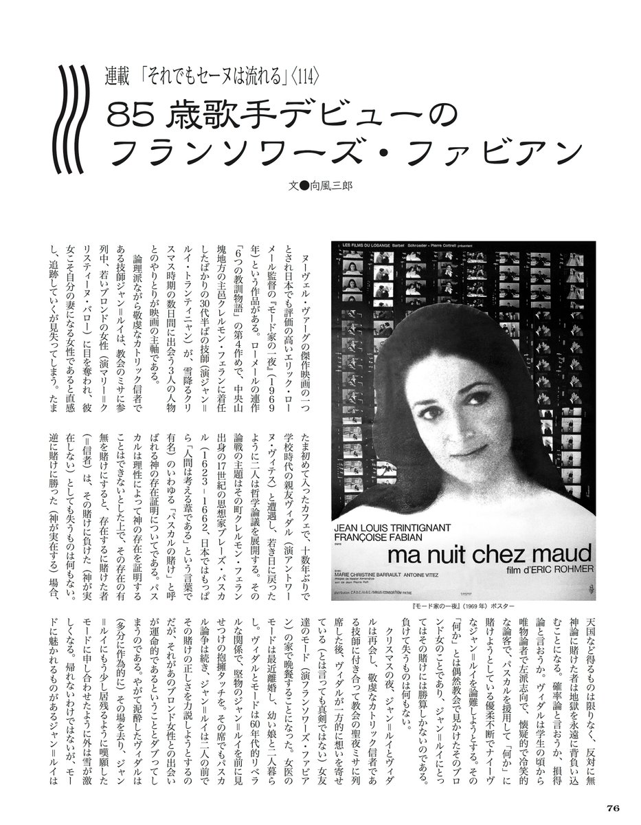 ট ইট র カストール爺 それでもセーヌは流れる 7月号はフランソワーズ ファビアンの記事だが 3分の2がローメール映画 モード家の一夜 1969年 と哲人ブレーズ パスカル 1623 1662 のいわゆる パスカルの賭け をわかりやすく解説 大学時代に学んだ ট ইট র カストール爺 それでもセーヌは流れる 7月号はフランソワーズ ファビアンの記事だが 3分の2がローメール映画 モード家の一夜 1969年 と哲人ブレーズ パスカル 1623 1662 のいわゆる パスカルの賭け をわかりやすく解説 大学時代に学んだ