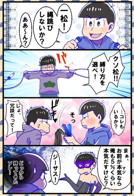 おそ松さん漫画のtwitterイラスト検索結果