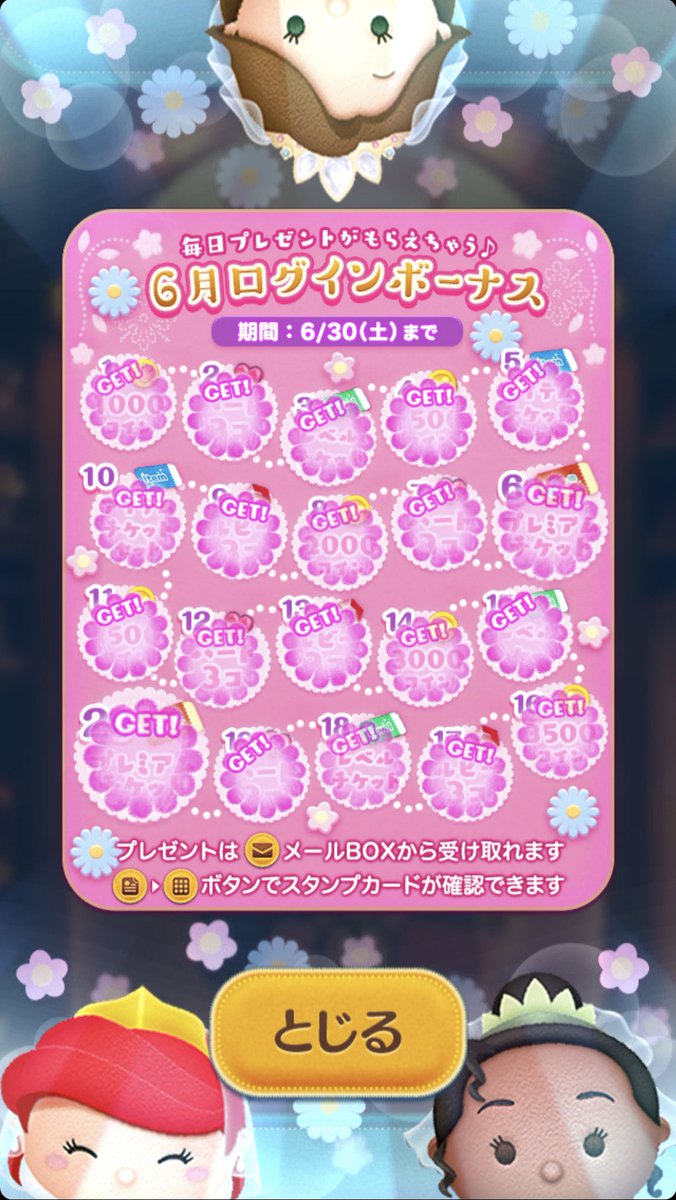 Kujirappe ツムツム ログインボーナス終了