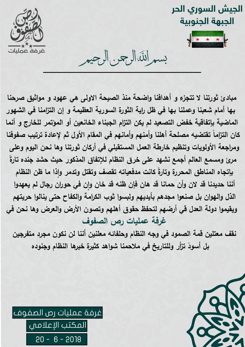 baraa1_daraa's tweet photo. الجيش السوري الحر
#الجبهة_الجنوبية
#عمليات_رص_الصفوف https://t.co/ivBOL7WwqH