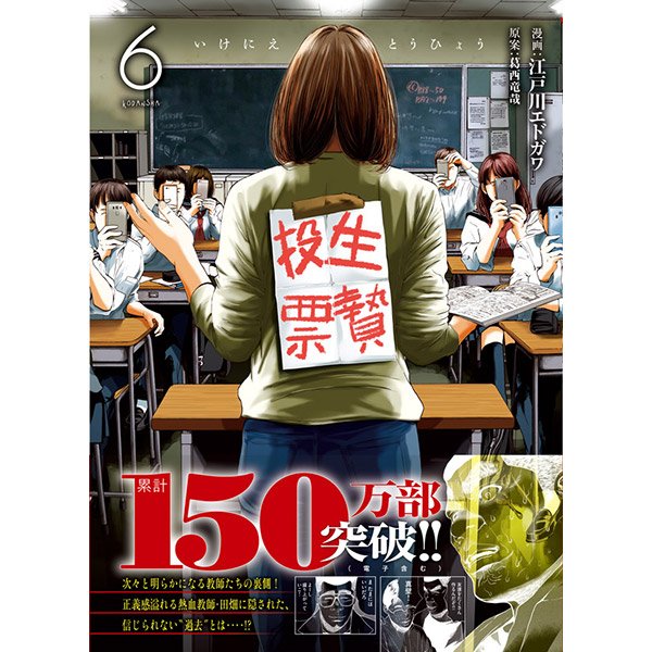 ヤングマガジン編集部 Pa Twitter 幕を開けた 教師たち の生贄投票 最初の犠牲となった服巻は愛する妻の不倫を暴露され 行きつけの風俗で制服プレイをしている映像まで流出させられた 生贄投票 江戸川エドガワ 葛西竜哉 第６巻 本日発売 6 水 試し