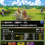 Dqmslで グレイナル が話題に トレンディソーシャルゲームス