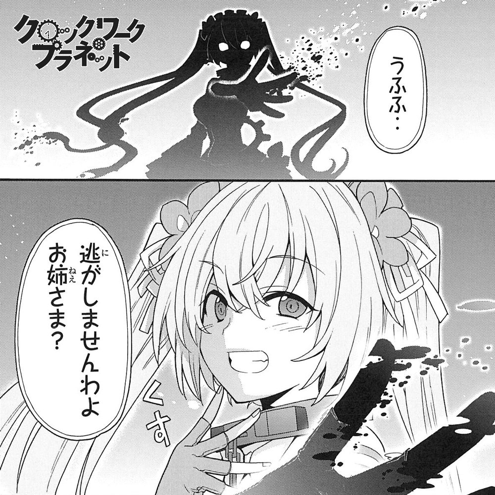 Clockwork Planet, クロックワーク・プラネット