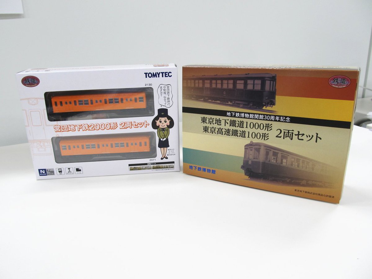 残りわずか！】 開館30周年を記念して製作した鉄道コレクション「東京