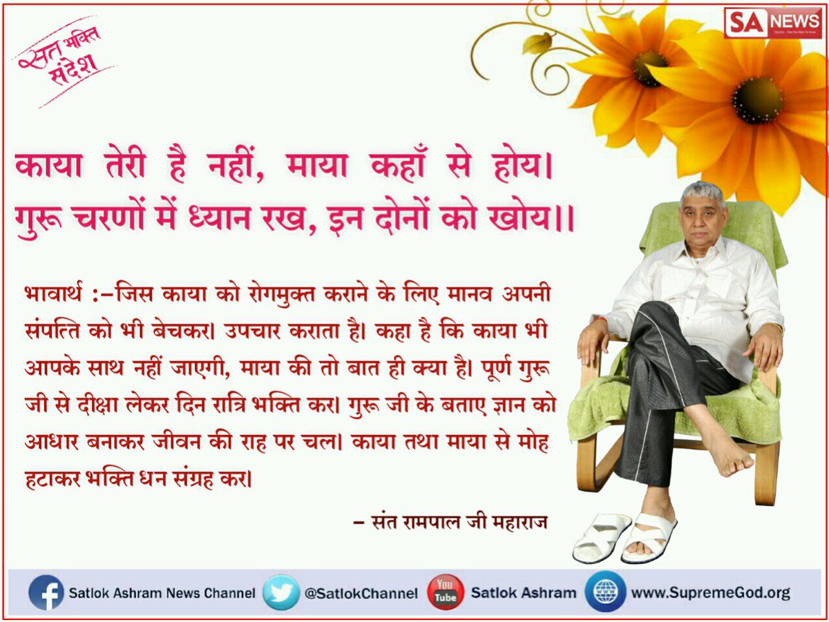 SatlokChannel's tweet photo. #सत_भक्ति_संदेश https://t.co/GgcuAZNvfg