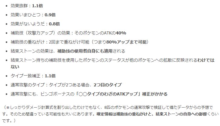 Ulgames على تويتر ポケモンクエスト ダメージ計算と補助技の倍率 タイプ相性による補正について ポケクエ攻略 ポケモンクエスト ポケクエ 結束ビルドアップなどの補助技を使っている方はぜひ一度目を通してみてください T Co Tpgiecjmkq T