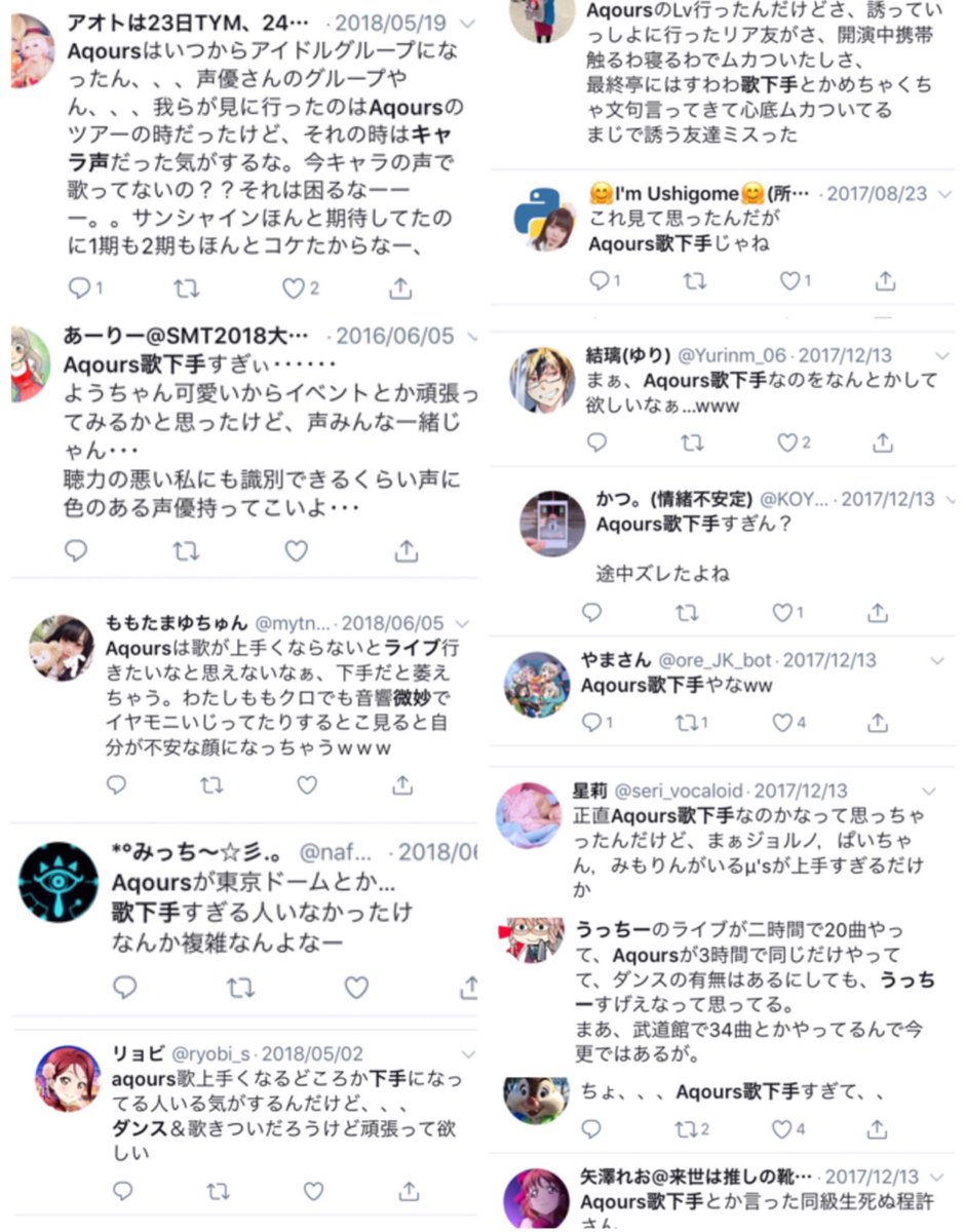 松 悲報 M Sに比べてaqoursのライブはクオリティーが低いと言われる ライブする度に人気が無くなってる もう3rdツアーは参加しません 口パクだし音痴 サンシャインのライブは行きたいと思えない ダンスも歌も下手になってきた リア友がlv中
