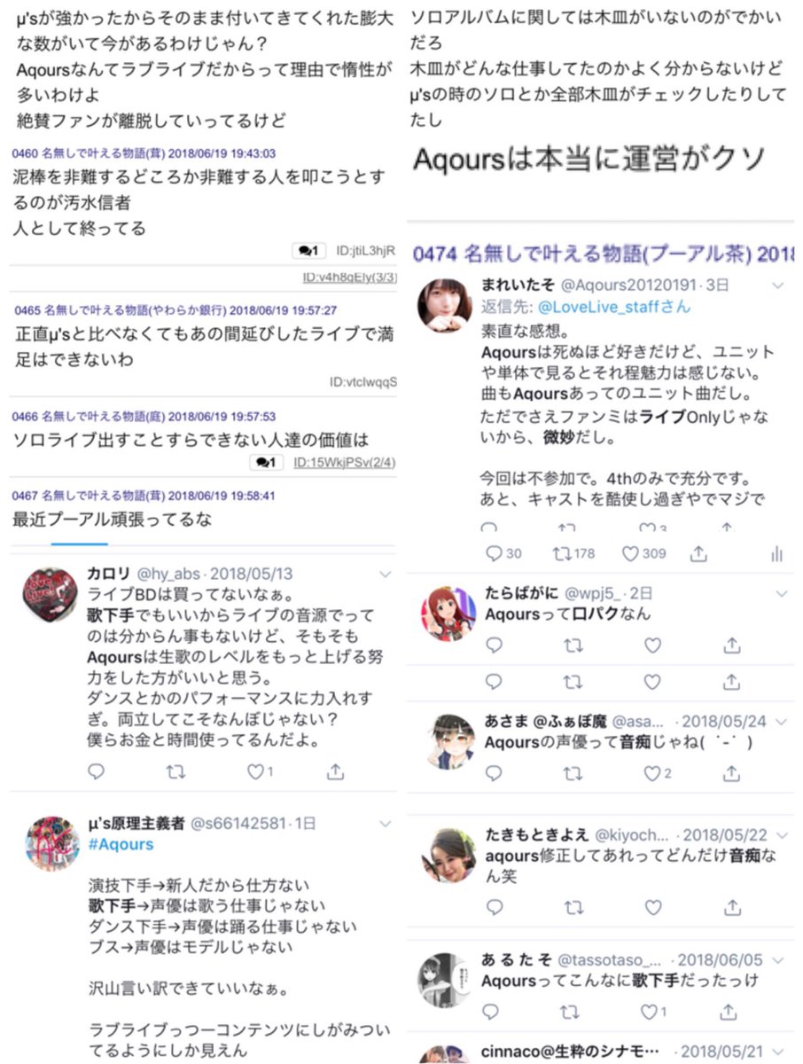 松 悲報 M Sに比べてaqoursのライブはクオリティーが低いと言われる ライブする度に人気が無くなってる もう3rdツアーは参加しません 口パクだし音痴 サンシャインのライブは行きたいと思えない ダンスも歌も下手になってきた リア友がlv中