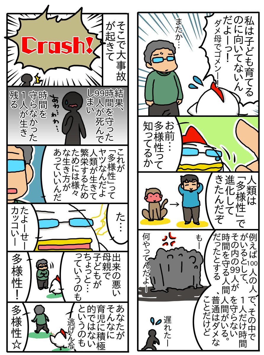 下描きだけして放置してたマンガを消化中ぅ!!
今回は旦那が先日語ってくれた「多様性」についてェ。 