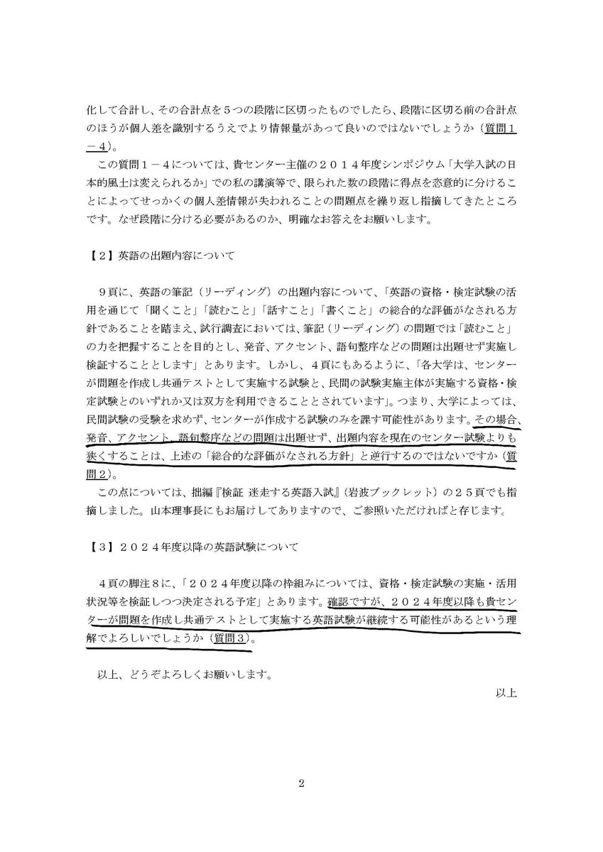 阿部公彦 Abe Masahiko 大学入試センターの暴走に ちょっと待った 元東大理事の南風原朝和さんの 公開質問状 です 下記は英語関係の疑念二箇所 発音 語順整序の廃止は 安河内哲也さんの珍妙な理屈に文科官僚が乗せられた結果 スパコン詐欺に 阿部公彦 Abe Masahiko 大学入試センターの暴走に ちょっと待った 元東大理事の南風原朝和さんの 公開質問状 です 下記は英語関係の疑念二箇所 発音 語順整序の廃止は 安河内哲也さんの珍妙な理屈に文科官僚が乗せられた結果 スパコン詐欺に