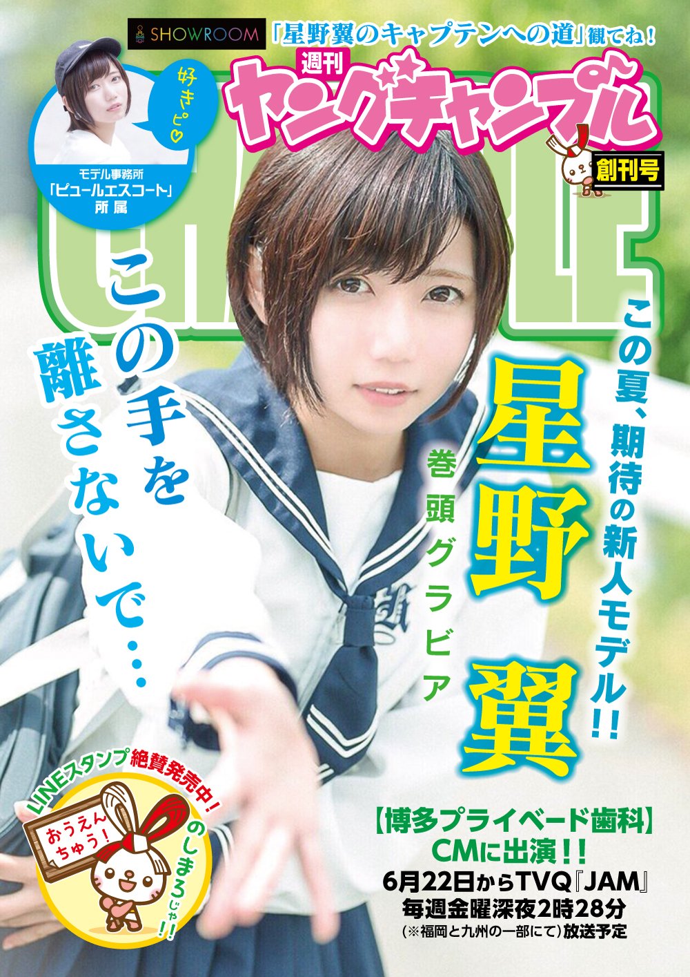 のしまろ Noshimaro 夢追人応援中 ピュールエスコート所属 星野翼 殿の詳細はコチラから Twitter Tsubasa 0806 インスタ T Co Cej7komb0x Showroom 星野翼のキャプテンへの道 T Co 8tu5g7xbtr Cm出演記念広告