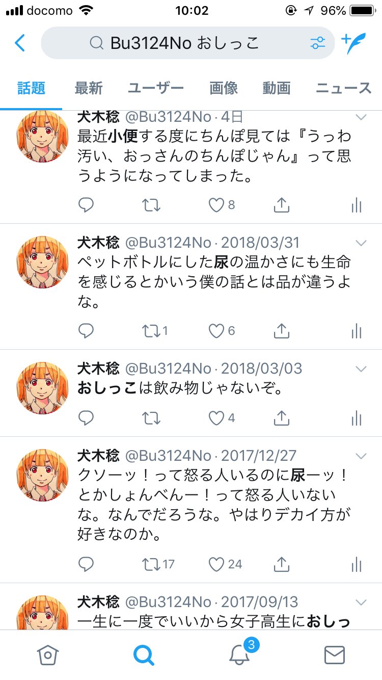 犬木稔 えっ おしっこで過去ツイート検索したら小便と尿も拾ってくれるの 親切だな T Co 6446ptbmsf Twitter