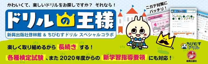 ちびむすドリル בטוויטר 算数 小学１年生 けいさん T Co Zqaauyemyk 小学２年生 計算 T Co Ipexckiul6 続く T Co Nwclxx0rz7 טוויטר